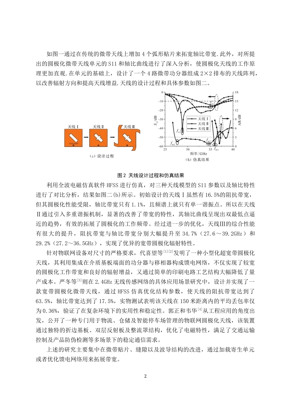 26年WH电子信息科学与技术 一种单向宽带圆极化物联网天线的设计及仿真7.03-AI10.62(10230字).docx_第5页
