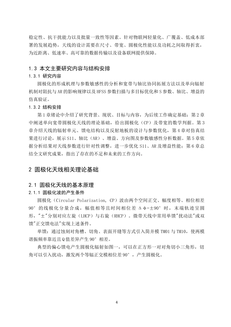 26年WH电子信息科学与技术 一种单向宽带圆极化物联网天线的设计及仿真7.03-AI10.62(10230字).docx_第7页