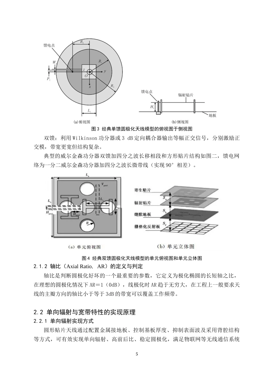26年WH电子信息科学与技术 一种单向宽带圆极化物联网天线的设计及仿真7.03-AI10.62(10230字).docx_第8页