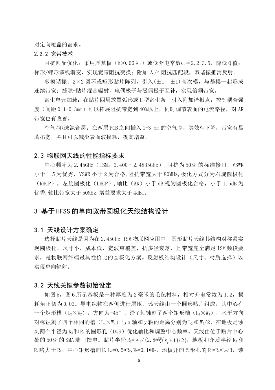 26年WH电子信息科学与技术 一种单向宽带圆极化物联网天线的设计及仿真7.03-AI10.62(10230字).docx_第9页