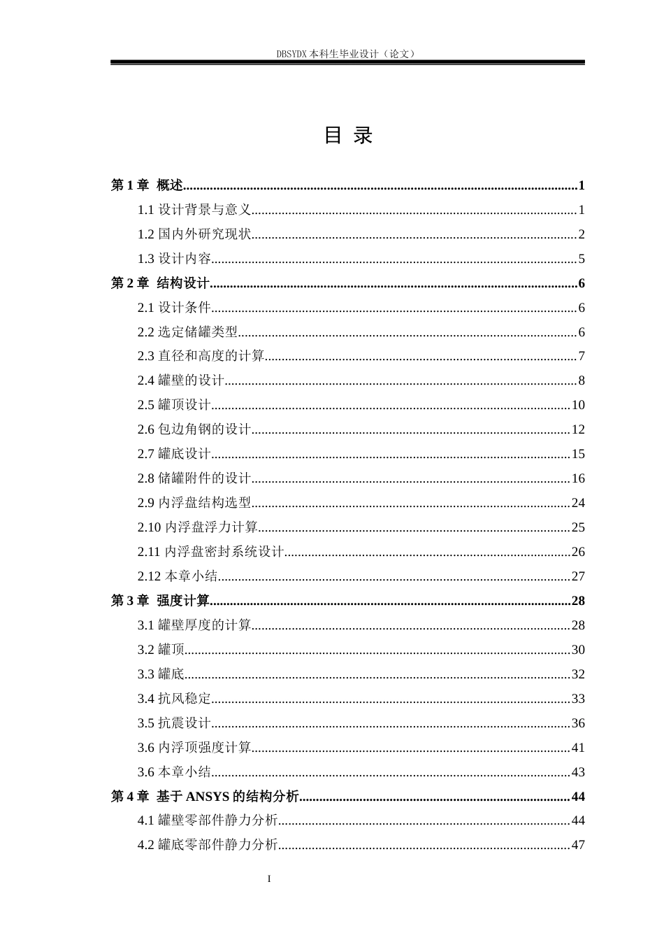 26年WH过程装备与控制工程 3万立方米92汽油立式圆筒式储罐设计10.42-AI_1(26249字).docx_第3页