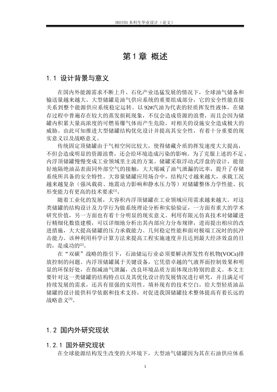 26年WH过程装备与控制工程 3万立方米92汽油立式圆筒式储罐设计10.42-AI_1(26249字).docx_第5页