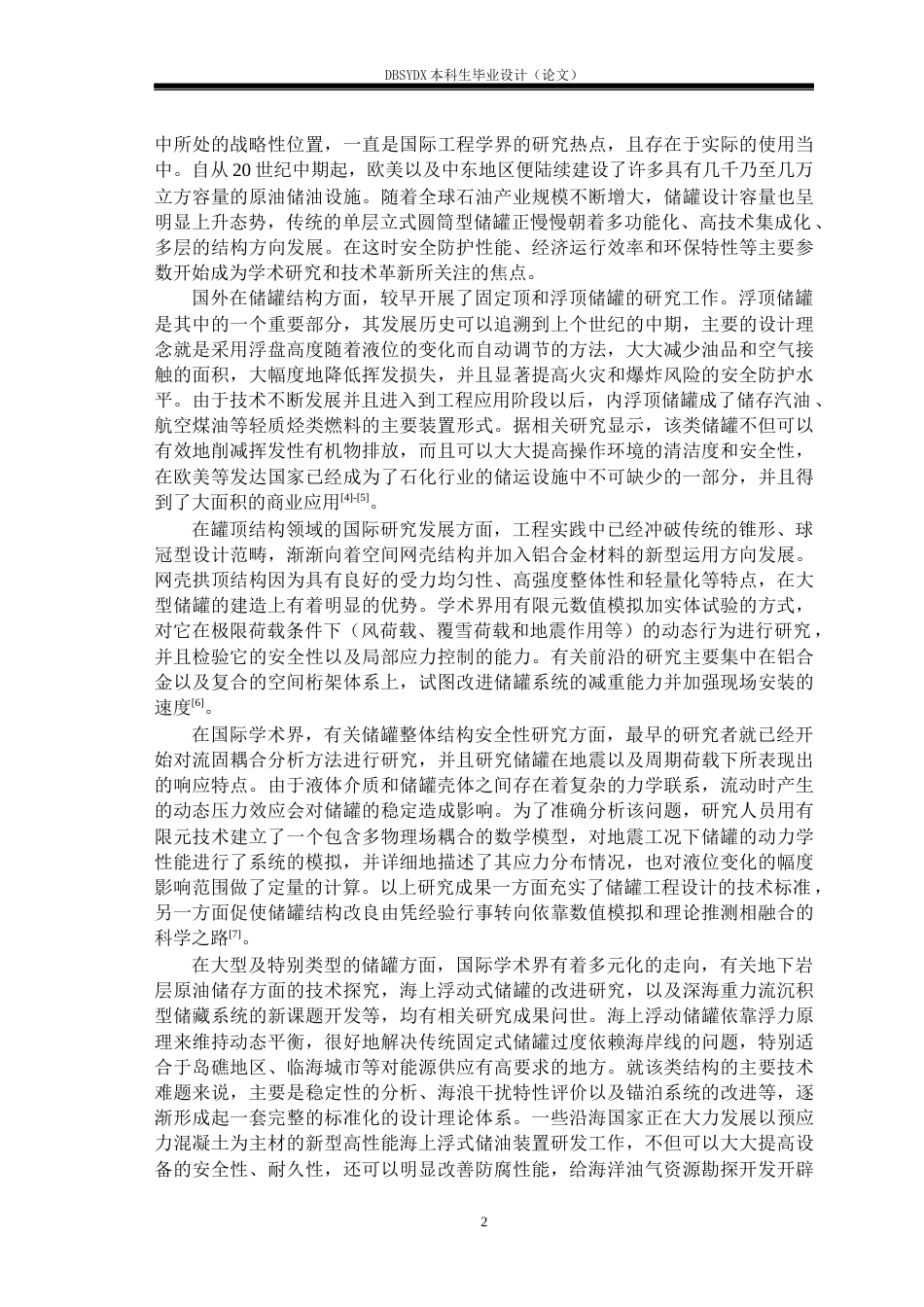 26年WH过程装备与控制工程 3万立方米92汽油立式圆筒式储罐设计10.42-AI_1(26249字).docx_第6页