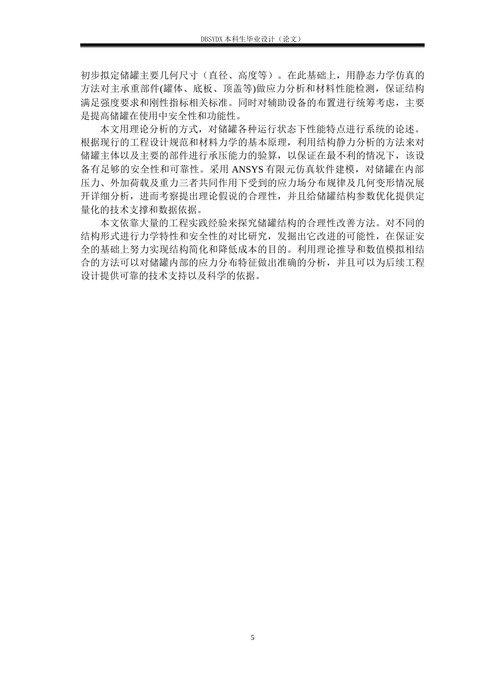26年WH过程装备与控制工程 3万立方米92汽油立式圆筒式储罐设计10.42-AI_1(26249字).docx_第9页