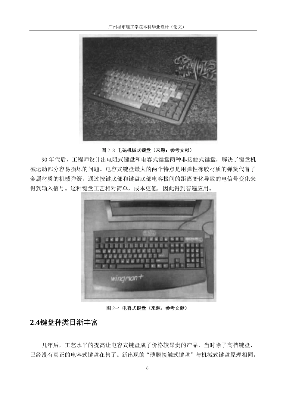 26年WH工业设计本科 以音乐元素为灵感的机械键盘设计6.3-AI通过-约21599字符.pdf_第10页