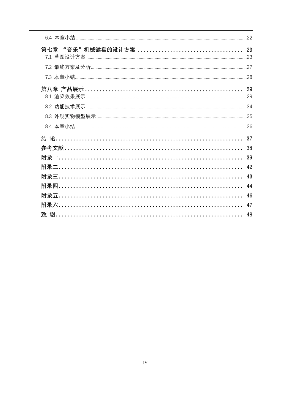 26年WH工业设计本科 以音乐元素为灵感的机械键盘设计6.3-AI通过-约21599字符.pdf_第4页