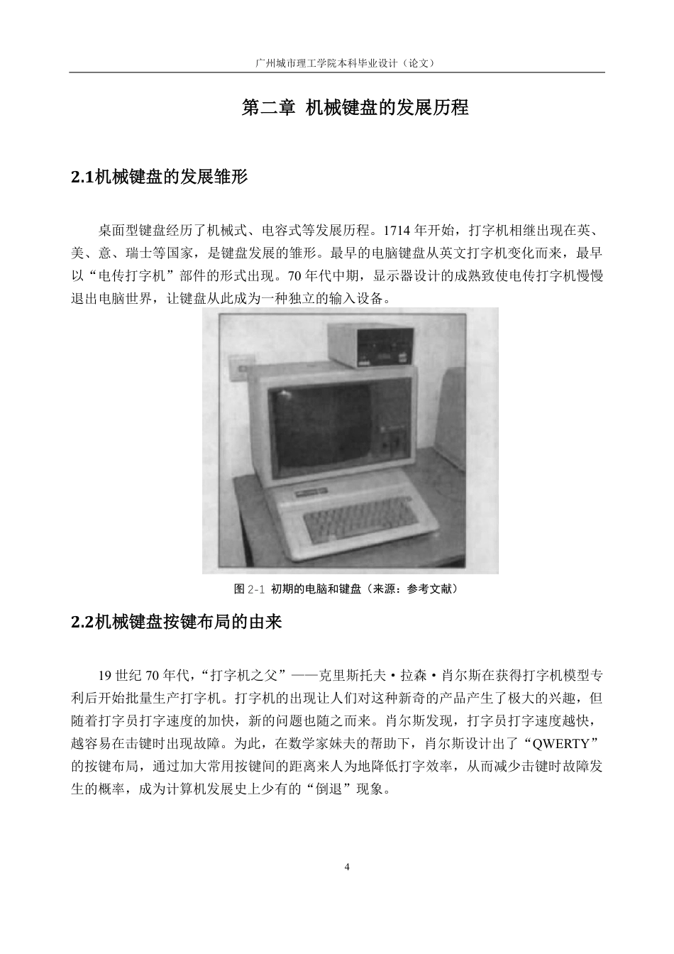 26年WH工业设计本科 以音乐元素为灵感的机械键盘设计6.3-AI通过-约21599字符.pdf_第8页