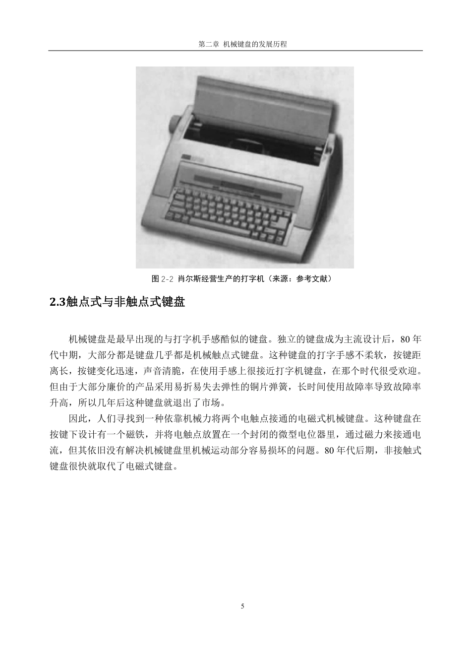 26年WH工业设计本科 以音乐元素为灵感的机械键盘设计6.3-AI通过-约21599字符.pdf_第9页