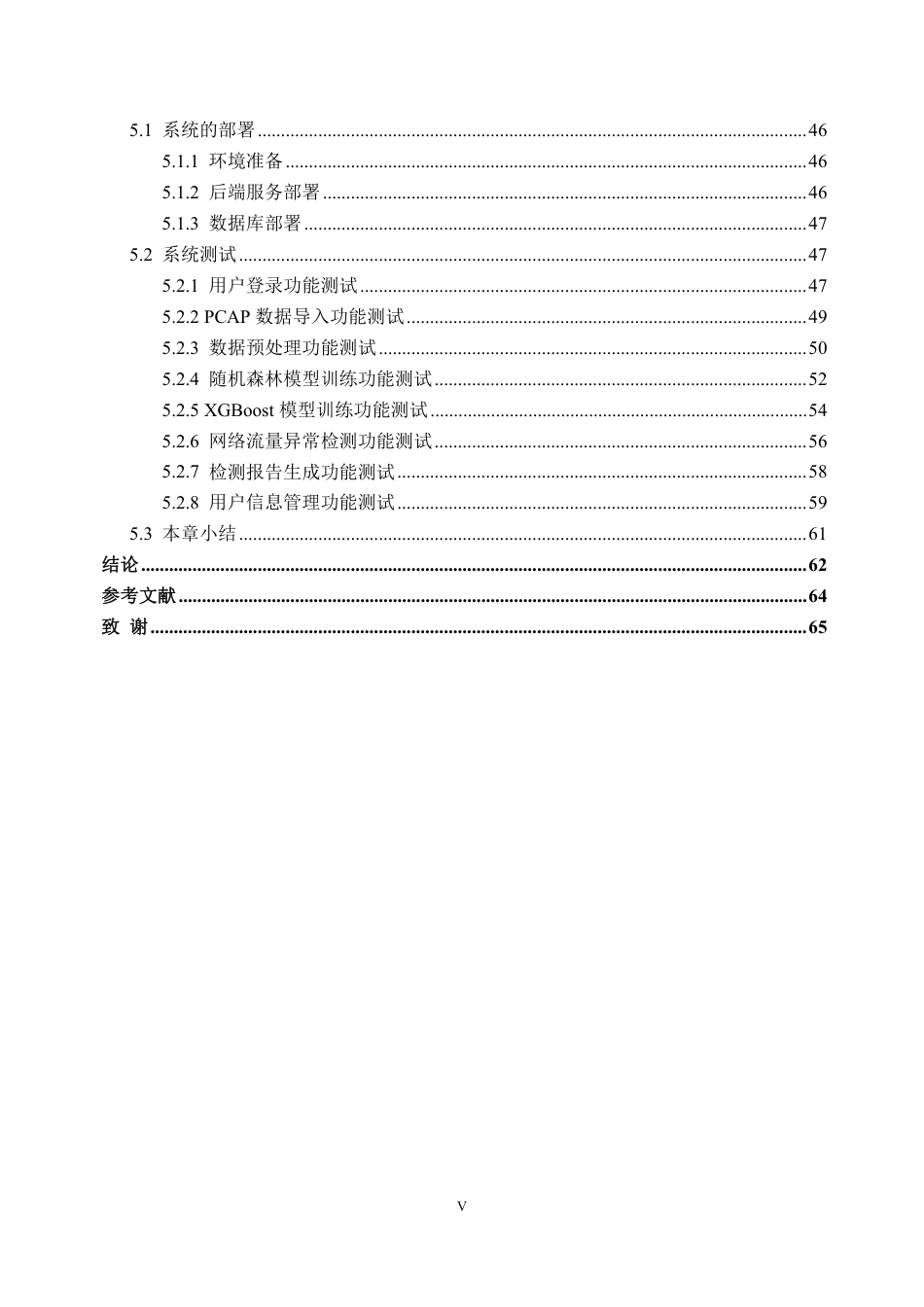 26年WH计算机科学与技术 基于监督学习的网络攻击流量可视化分析方法设计7.8-AI通过-约36991字符.pdf_第5页