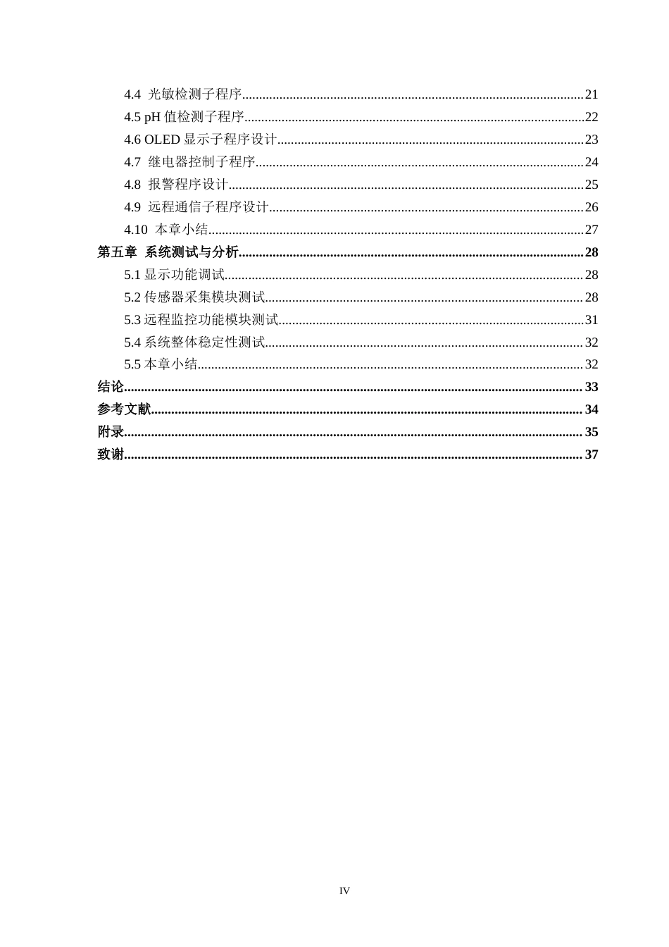 26年WH自动化 基于STM32的渔业水质监控系统设计与实现10.51-AI通过(19031字).docx_第4页