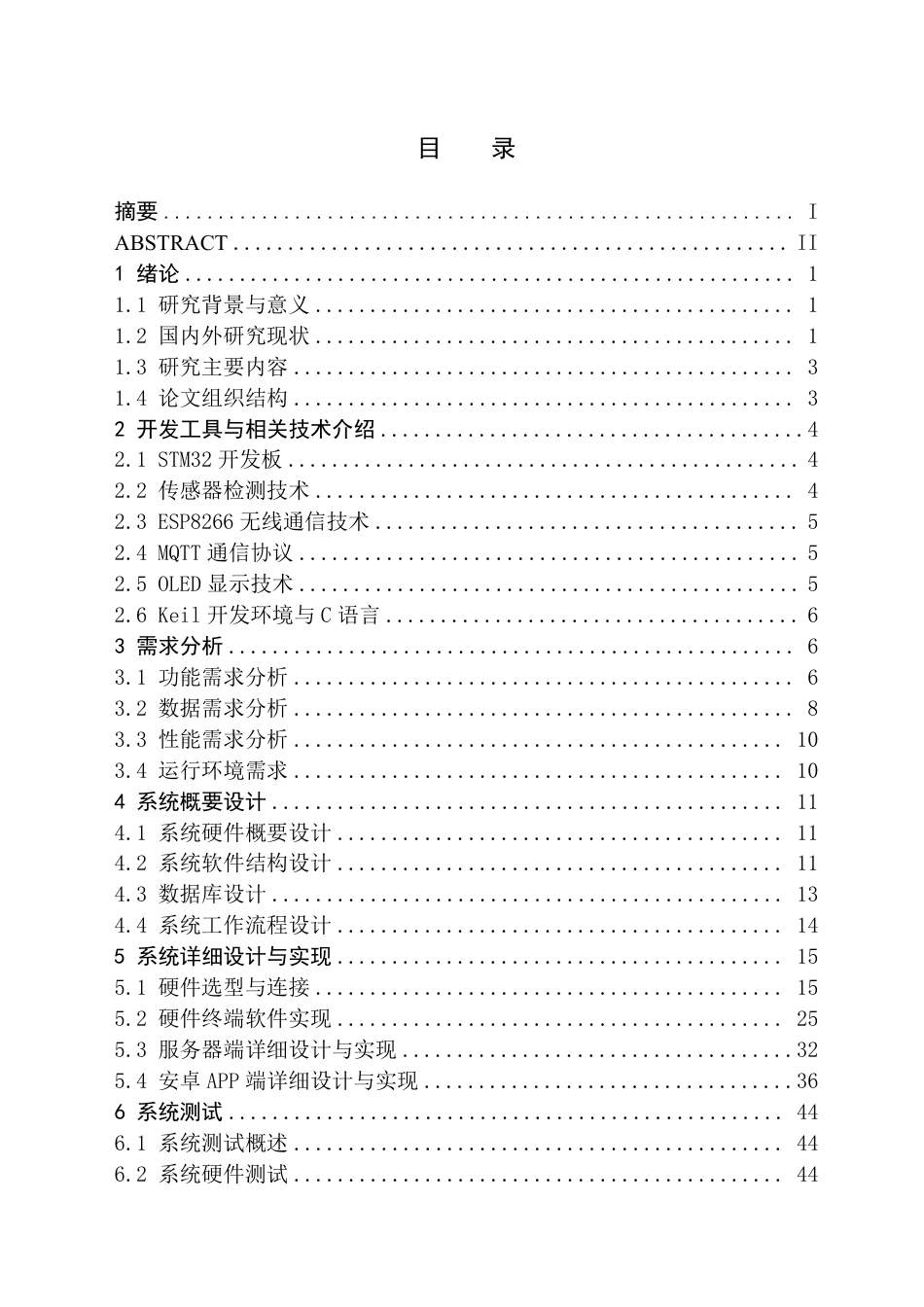 26年WH物联网工程 基于STM32的三文鱼本土化养殖水质监测系统12.93-AI32.42-约32171字符.pdf_第1页