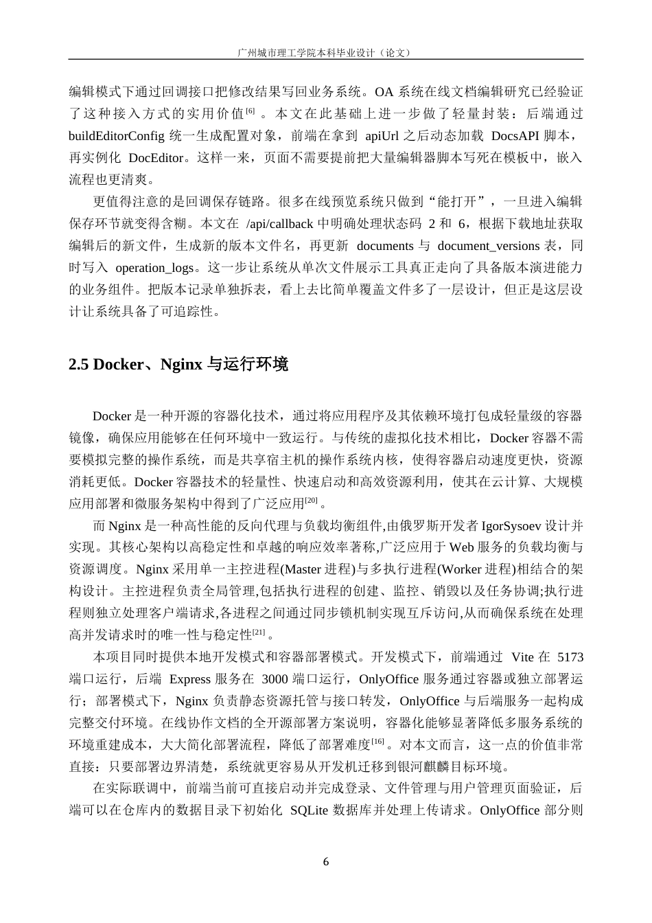 26年WH计算机科学与技术 跨平台办公文档预览组件开发5.04-AI通过(18568字).docx_第10页
