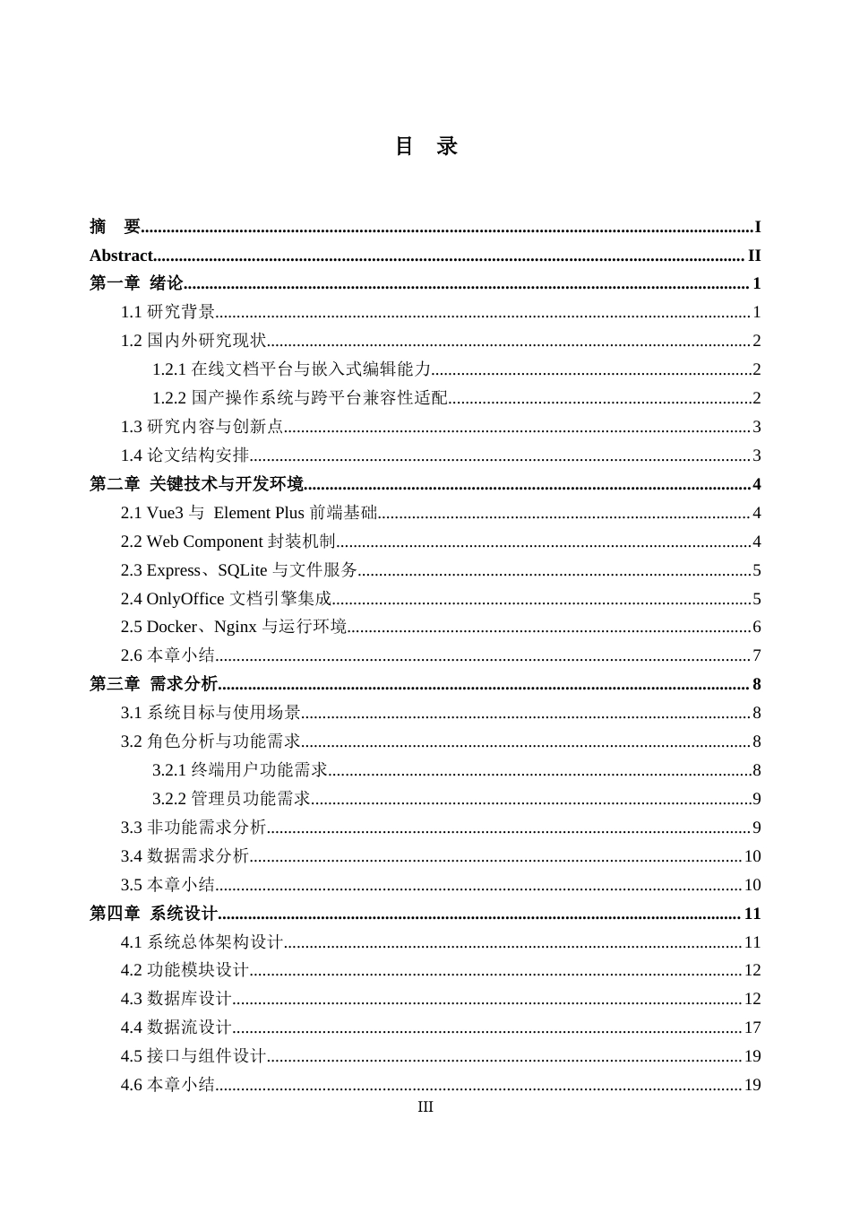 26年WH计算机科学与技术 跨平台办公文档预览组件开发5.04-AI通过(18568字).docx_第3页
