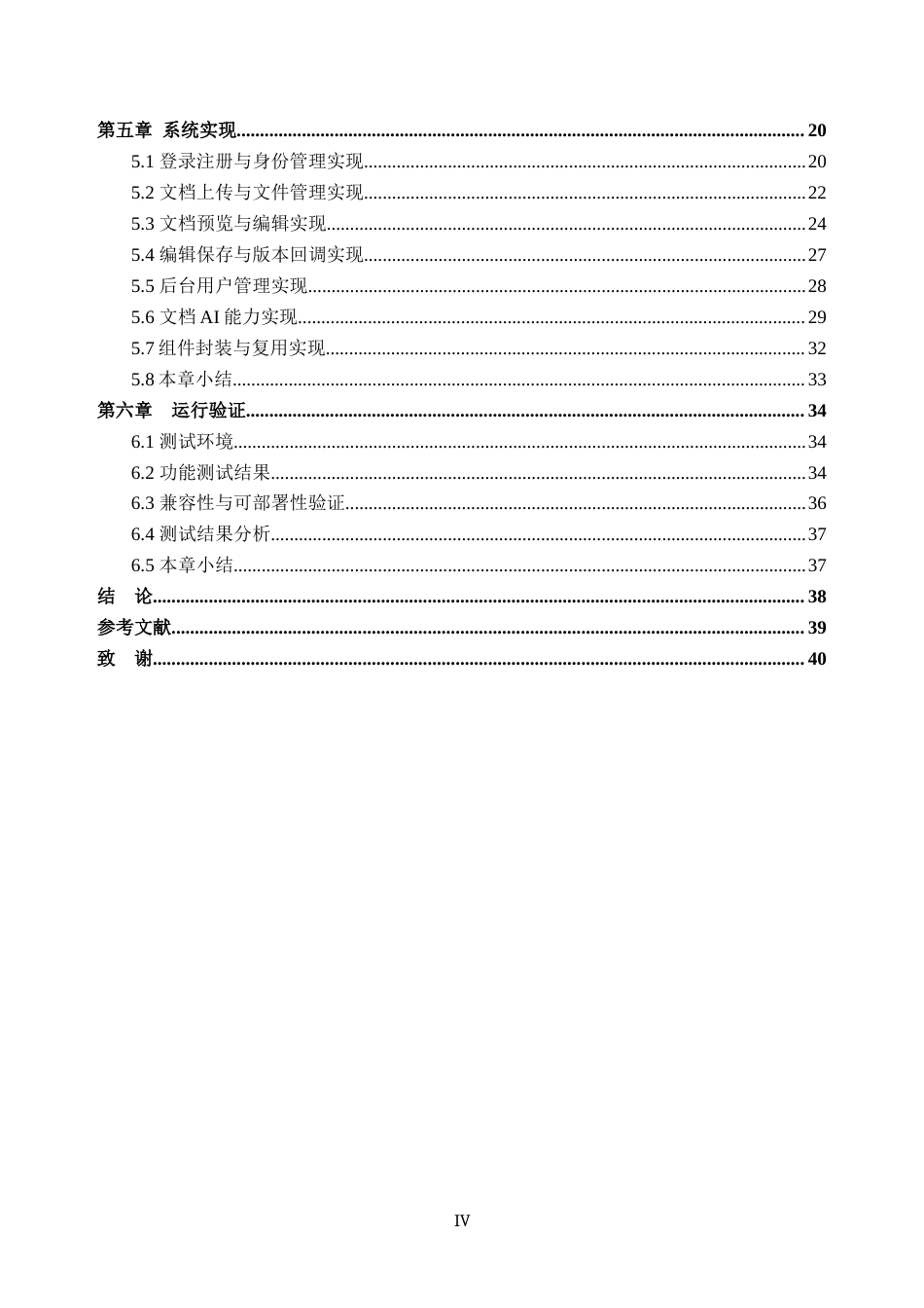 26年WH计算机科学与技术 跨平台办公文档预览组件开发5.04-AI通过(18568字).docx_第4页