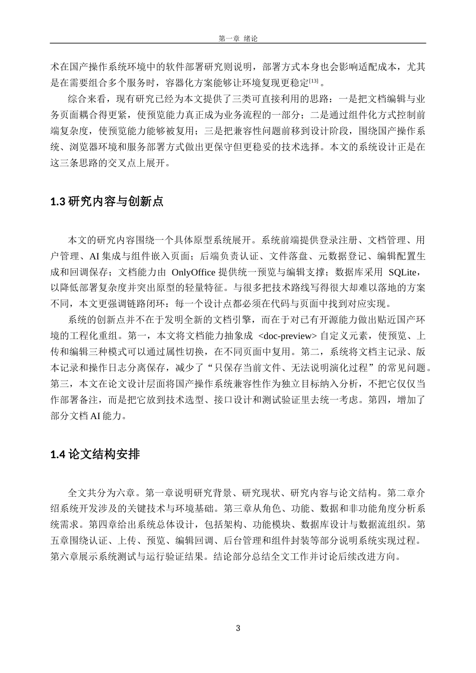 26年WH计算机科学与技术 跨平台办公文档预览组件开发5.04-AI通过(18568字).docx_第7页