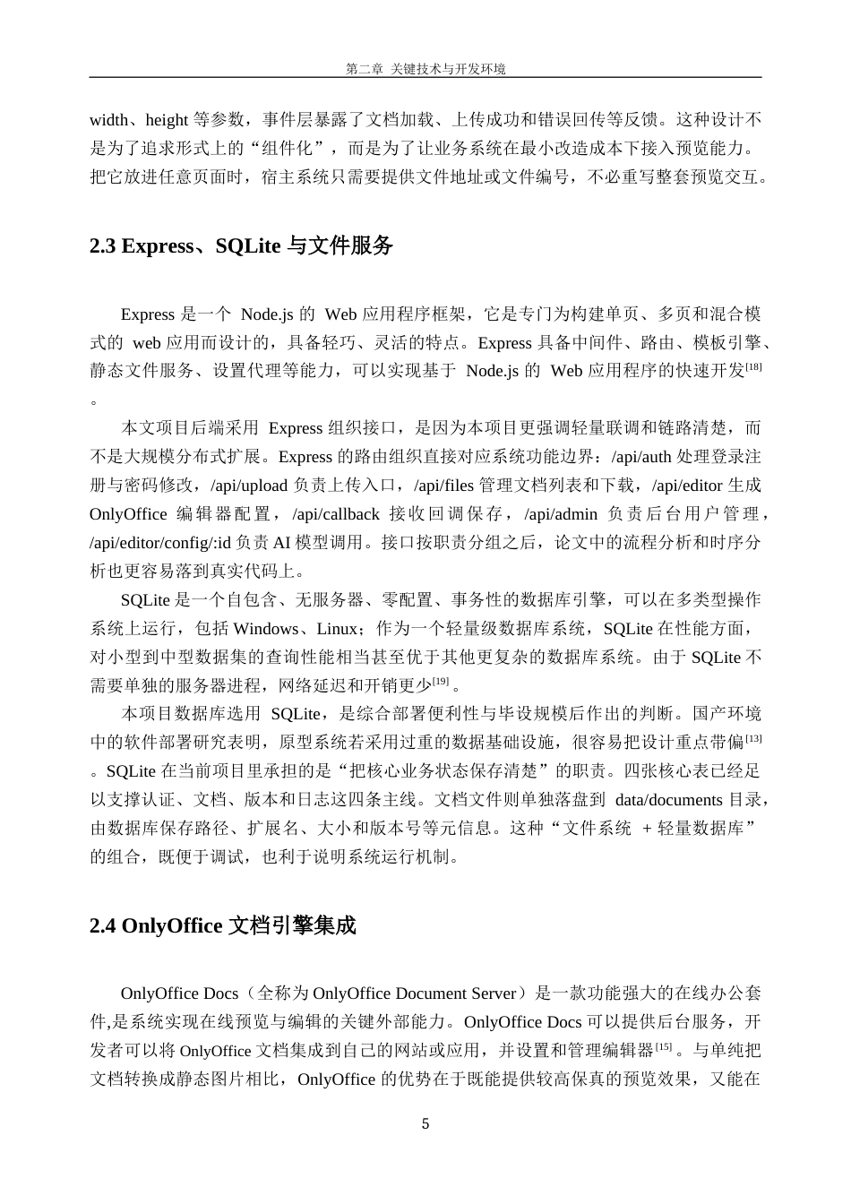 26年WH计算机科学与技术 跨平台办公文档预览组件开发5.04-AI通过(18568字).docx_第9页