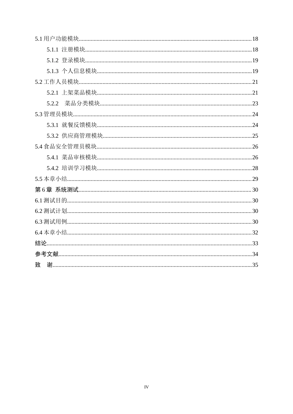 26年WH计算机科学与技术 基于 Spring Boot 的高校食品安全信息管理系统的设计与实现15.29-AI6.15_1(13972字).docx_第4页