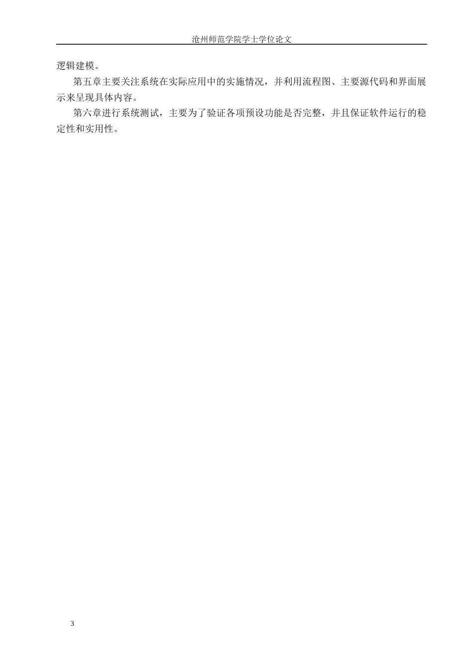 26年WH计算机科学与技术 基于 Spring Boot 的高校食品安全信息管理系统的设计与实现15.29-AI6.15_1(13972字).docx_第7页