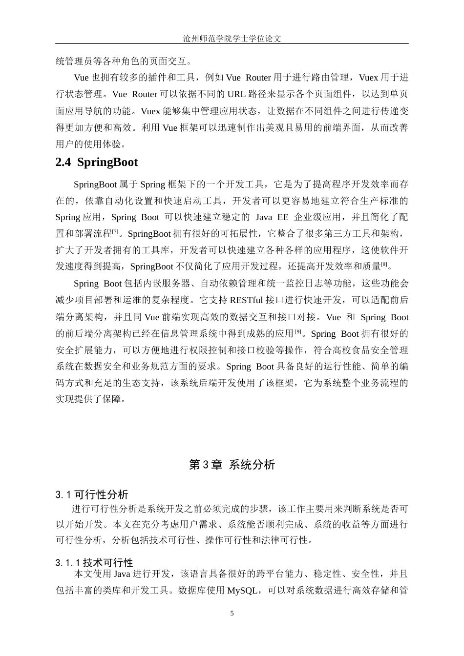 26年WH计算机科学与技术 基于 Spring Boot 的高校食品安全信息管理系统的设计与实现15.29-AI6.15_1(13972字).docx_第9页