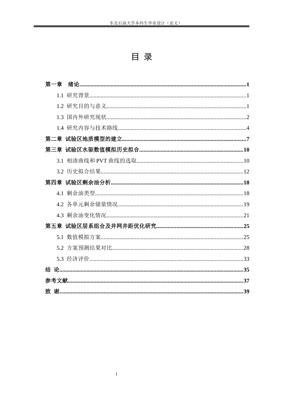 26年WH石油工程 X区块过渡带外扩试验区井网部署优化方案设计13.37-AI30.7(22341字).docx_第4页