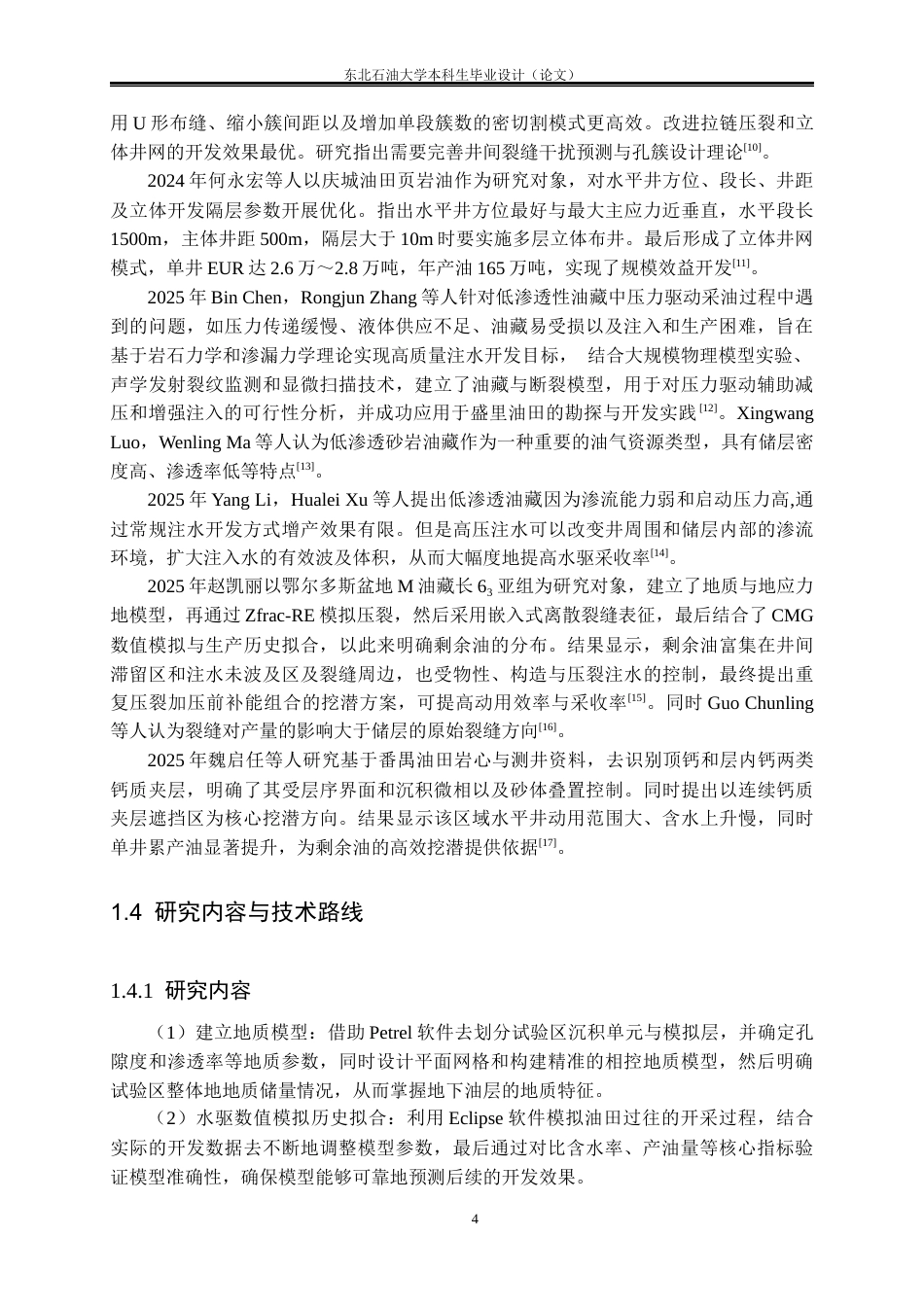 26年WH石油工程 X区块过渡带外扩试验区井网部署优化方案设计13.37-AI30.7(22341字).docx_第8页
