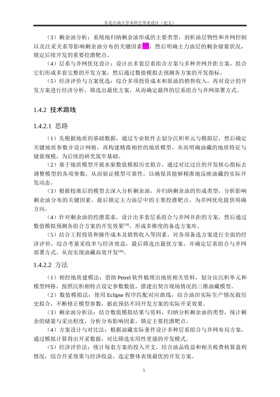 26年WH石油工程 X区块过渡带外扩试验区井网部署优化方案设计13.37-AI30.7(22341字).docx_第9页