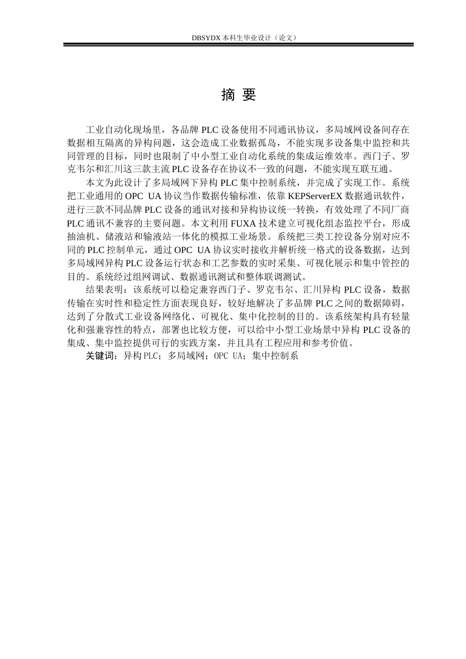 26年WH自动化 多局域网下异构PLC集中控制系统设计2.2-AI12.73(22836字).docx_第1页