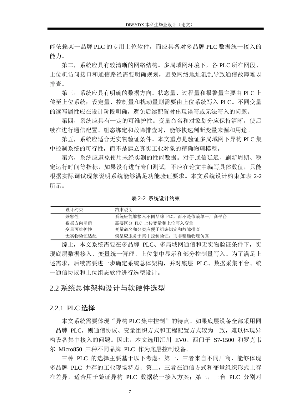 26年WH自动化 多局域网下异构PLC集中控制系统设计2.2-AI12.73(22836字).docx_第10页