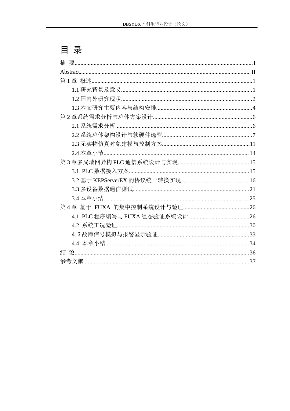 26年WH自动化 多局域网下异构PLC集中控制系统设计2.2-AI12.73(22836字).docx_第3页
