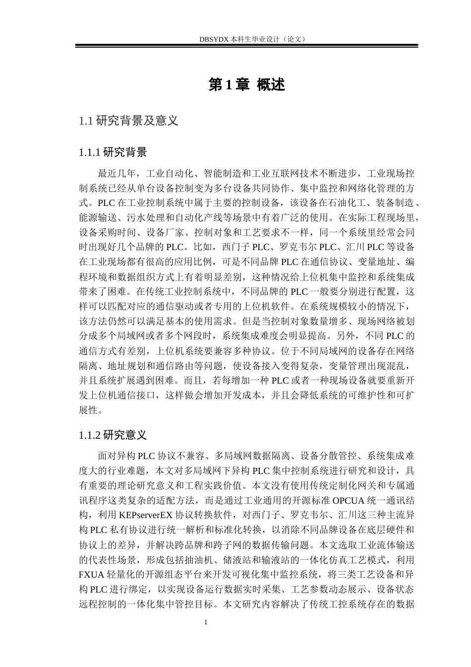 26年WH自动化 多局域网下异构PLC集中控制系统设计2.2-AI12.73(22836字).docx_第4页