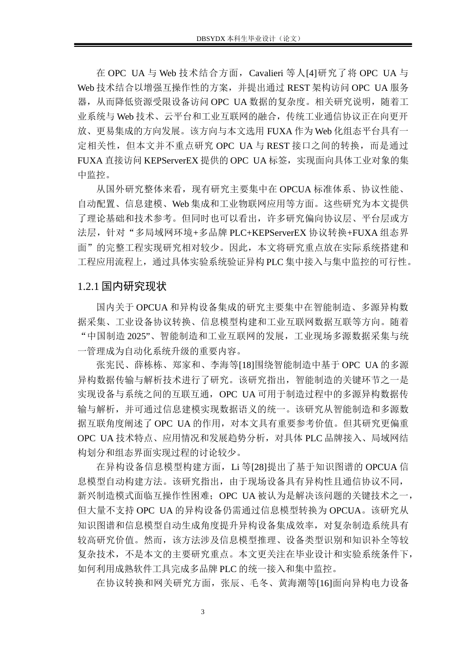 26年WH自动化 多局域网下异构PLC集中控制系统设计2.2-AI12.73(22836字).docx_第6页