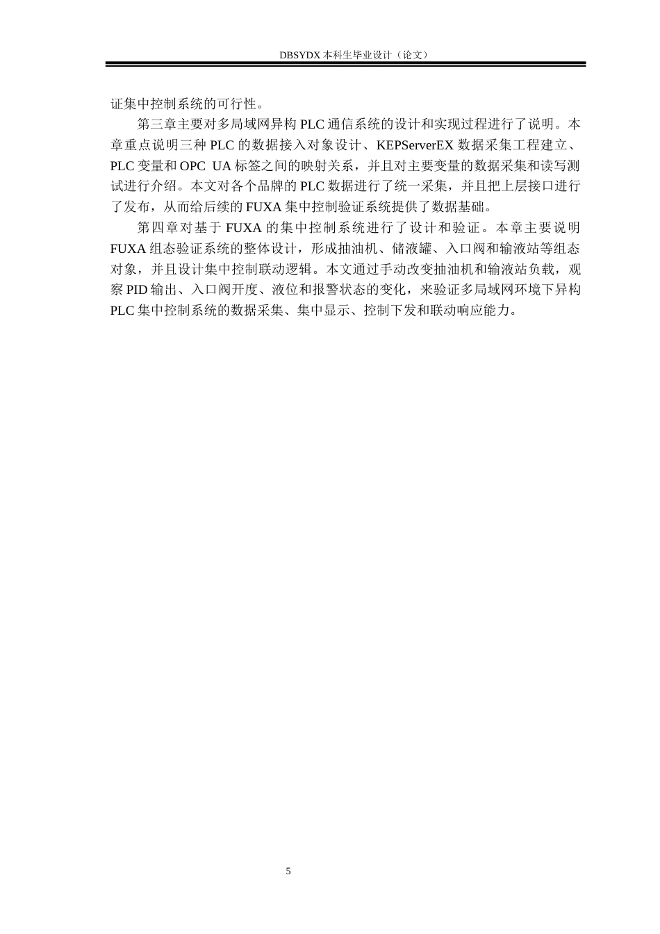 26年WH自动化 多局域网下异构PLC集中控制系统设计2.2-AI12.73(22836字).docx_第8页