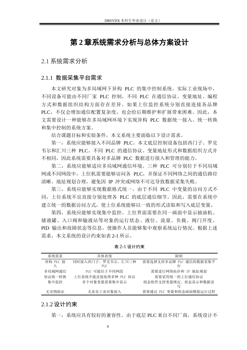 26年WH自动化 多局域网下异构PLC集中控制系统设计2.2-AI12.73(22836字).docx_第9页