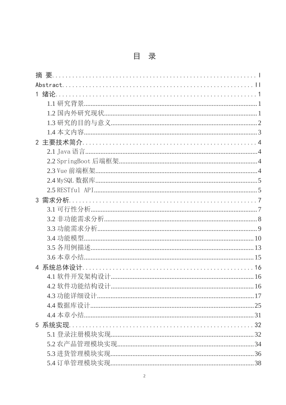 26年WH计算机科学与技术 基于SpringBoot3Vue3的农产品商城系统的设计与实现9.98-AI6.88(23484字).docx_第1页