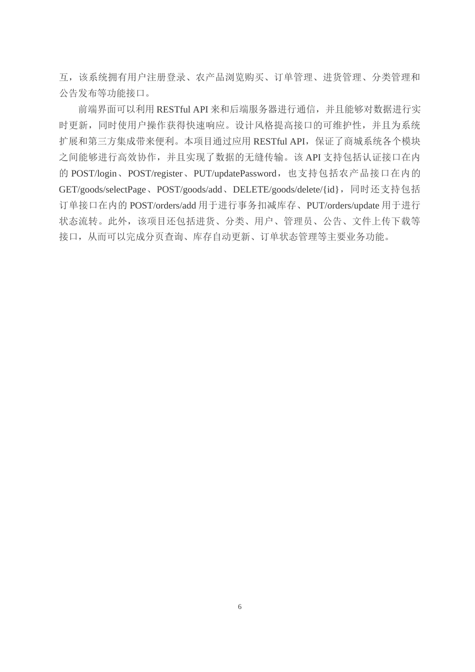 26年WH计算机科学与技术 基于SpringBoot3Vue3的农产品商城系统的设计与实现9.98-AI6.88(23484字).docx_第10页