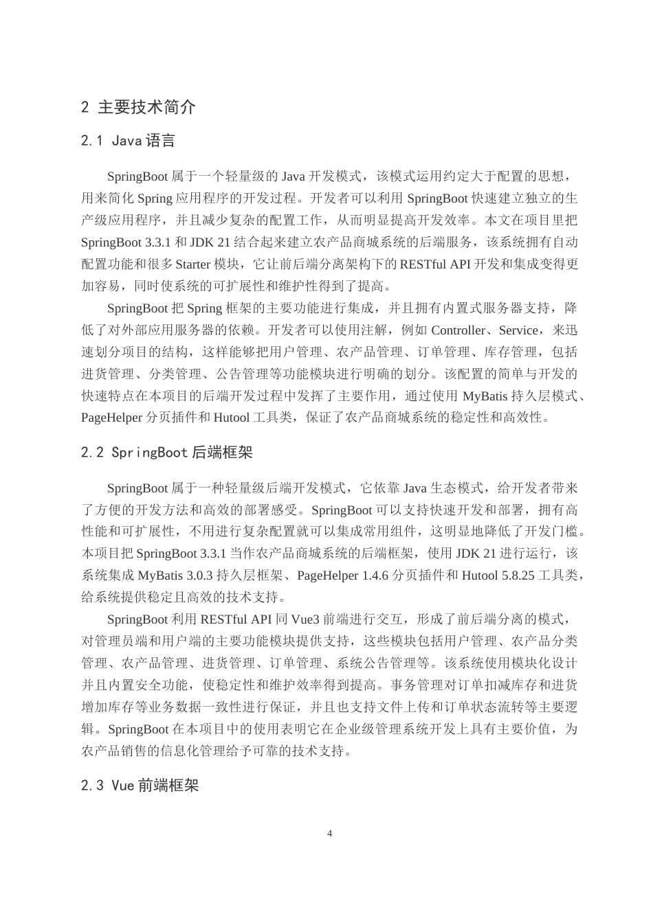 26年WH计算机科学与技术 基于SpringBoot3Vue3的农产品商城系统的设计与实现9.98-AI6.88(23484字).docx_第8页