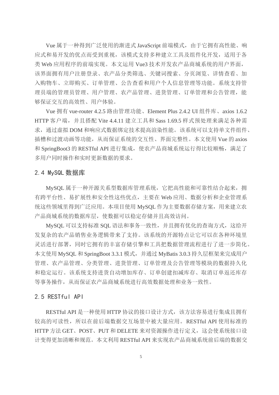 26年WH计算机科学与技术 基于SpringBoot3Vue3的农产品商城系统的设计与实现9.98-AI6.88(23484字).docx_第9页