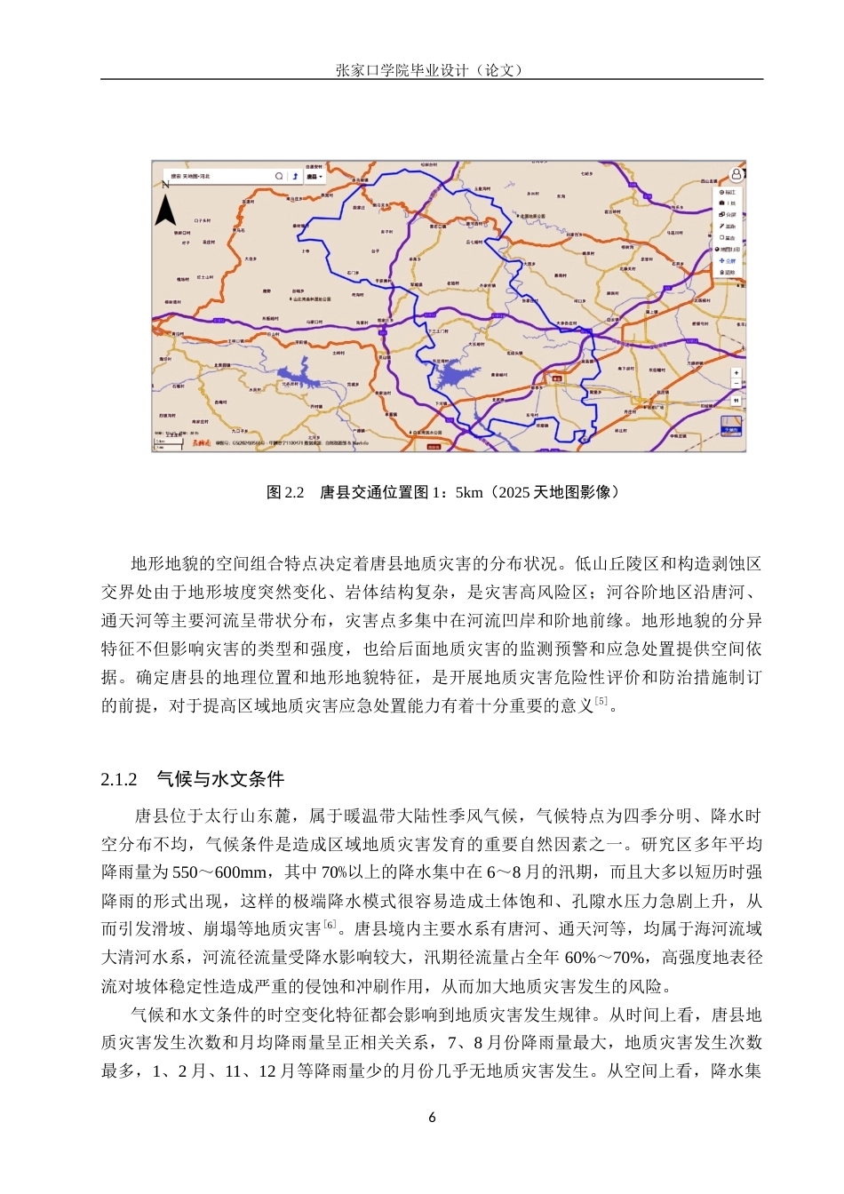 26年WH地理科学 唐县地质灾害主要致灾因素与应急处置研究10.48-AI5.84_1(16718字).docx_第10页