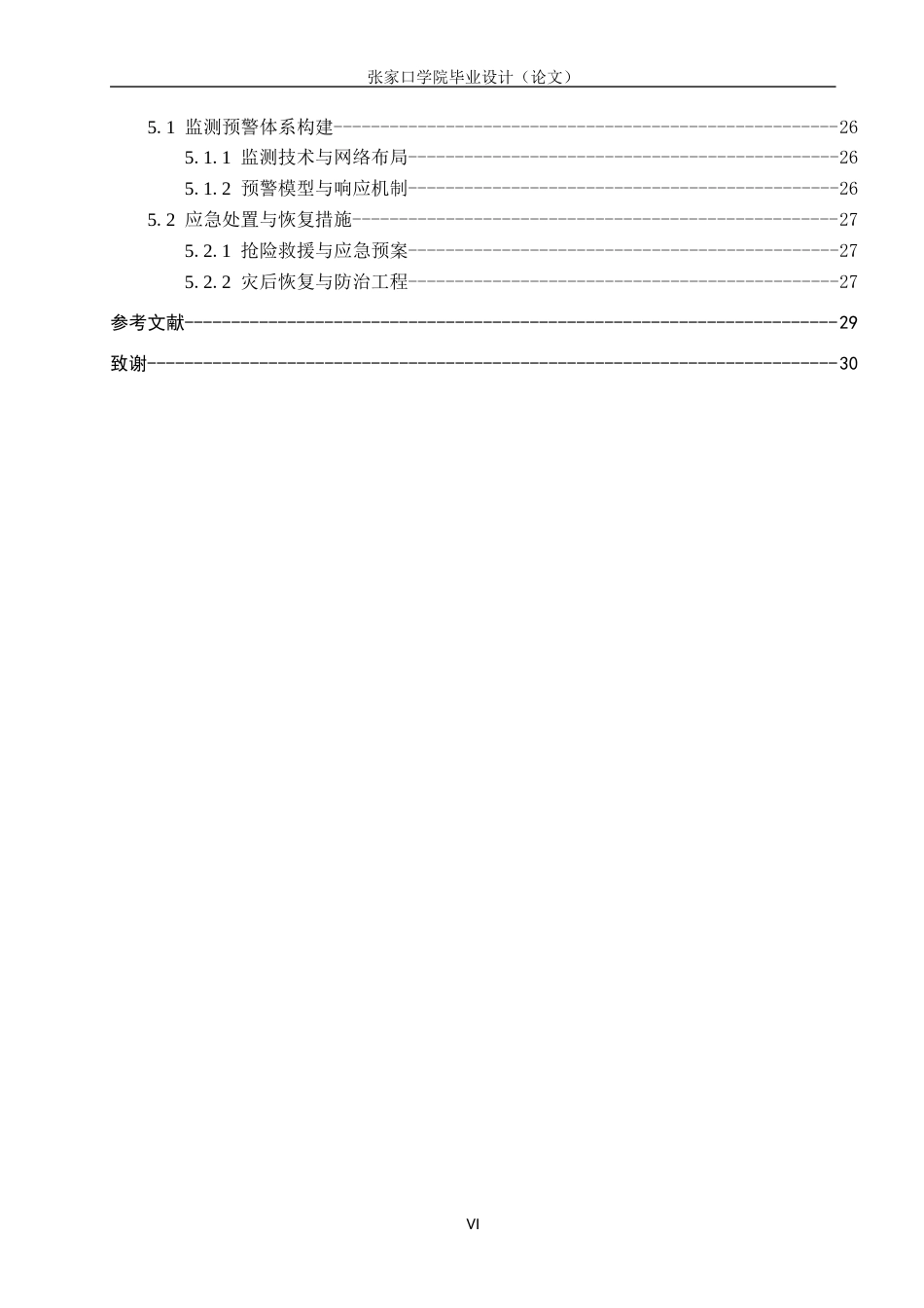 26年WH地理科学 唐县地质灾害主要致灾因素与应急处置研究10.48-AI5.84_1(16718字).docx_第4页