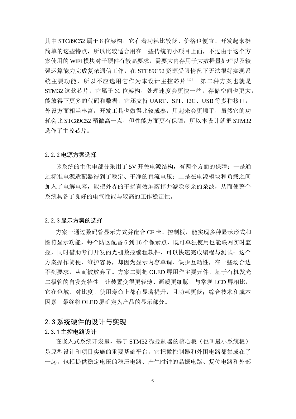 26年WH电子信息科学与技术 基于STM32与手势识别的非接触式控制器设计4.22-AI1.43(11527字).docx_第10页