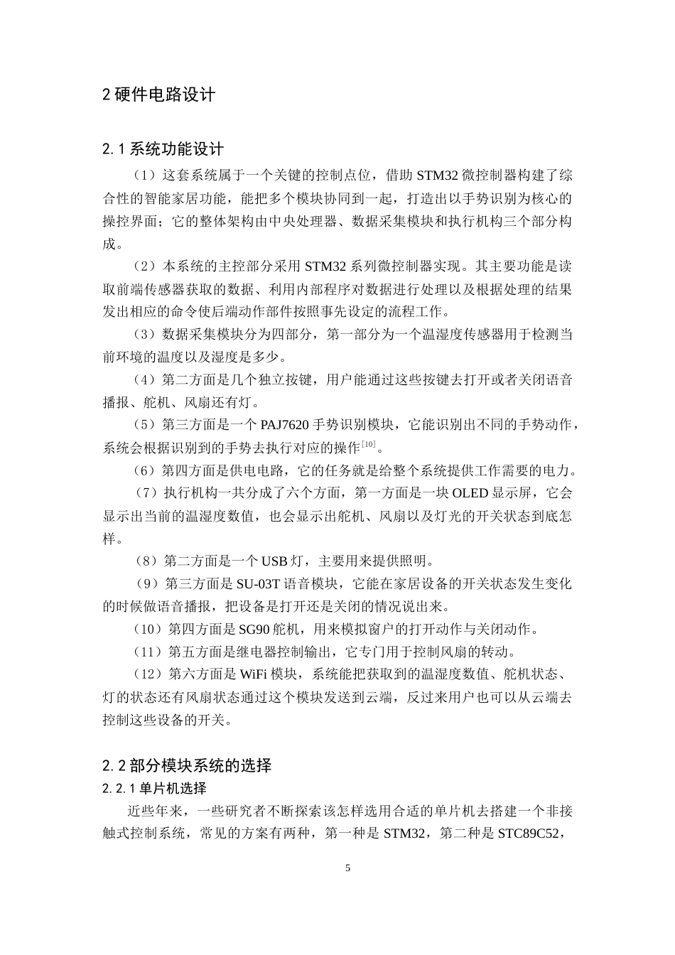 26年WH电子信息科学与技术 基于STM32与手势识别的非接触式控制器设计4.22-AI1.43(11527字).docx_第9页