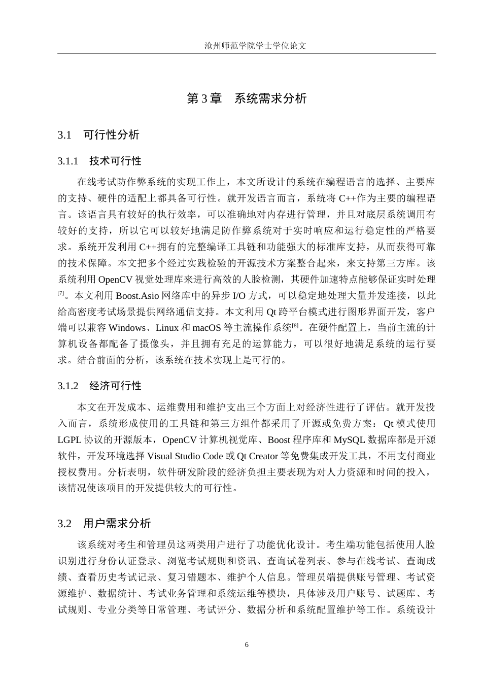 26年WH计算机科学与技术 基于 C 的在线考试防作弊系统的设计与实现10.36-AI2.47_1(13267字).docx_第10页
