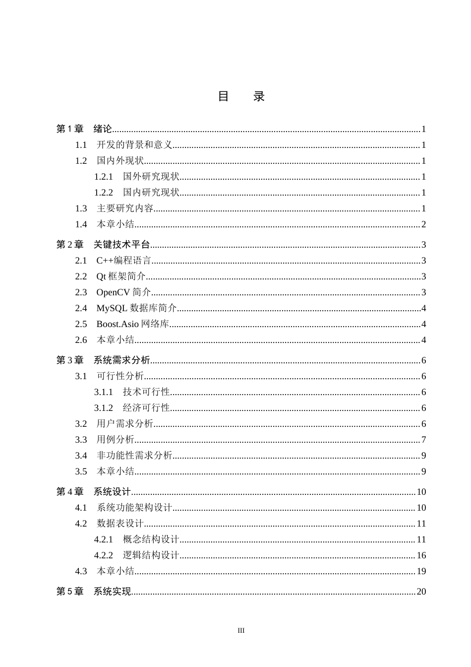 26年WH计算机科学与技术 基于 C 的在线考试防作弊系统的设计与实现10.36-AI2.47_1(13267字).docx_第3页