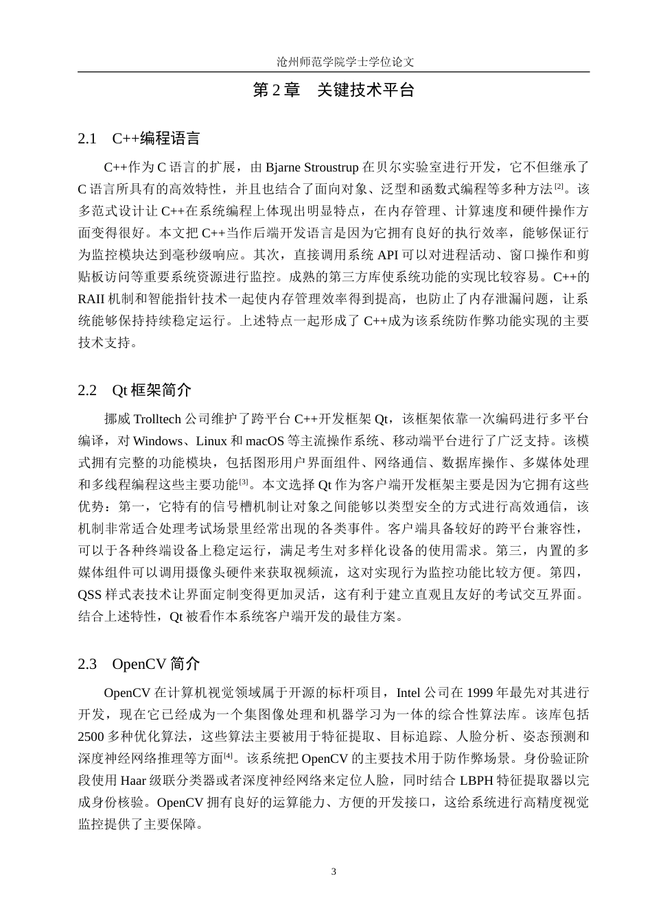 26年WH计算机科学与技术 基于 C 的在线考试防作弊系统的设计与实现10.36-AI2.47_1(13267字).docx_第7页