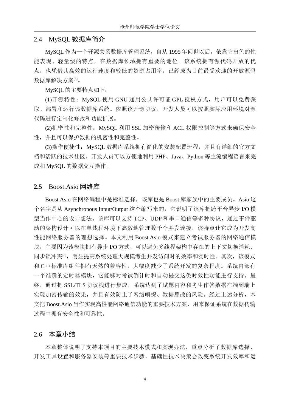 26年WH计算机科学与技术 基于 C 的在线考试防作弊系统的设计与实现10.36-AI2.47_1(13267字).docx_第8页