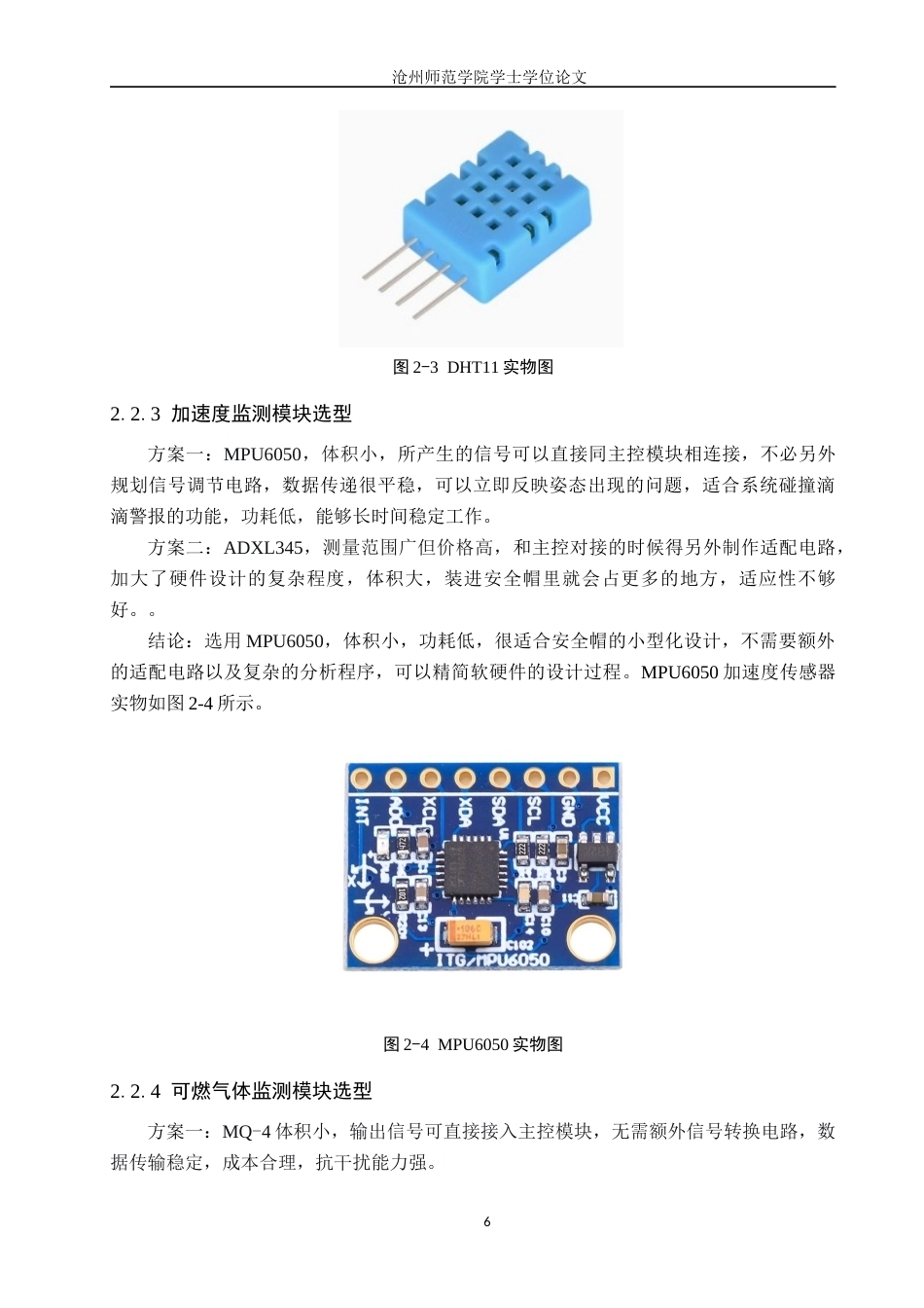 26年WH通信工程 基于STM32的智能安全帽系统设计4.16-AI33.32_1(10436字).docx_第10页