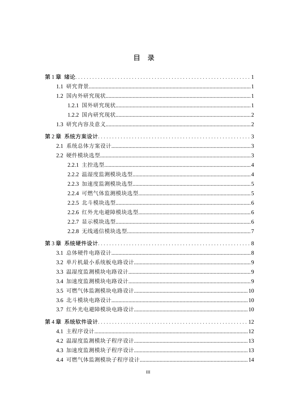 26年WH通信工程 基于STM32的智能安全帽系统设计4.16-AI33.32_1(10436字).docx_第3页