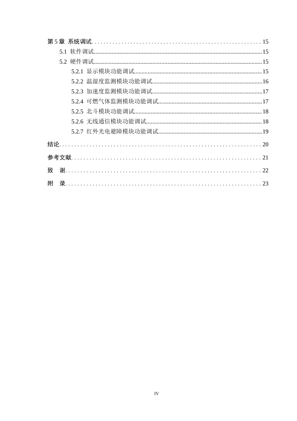 26年WH通信工程 基于STM32的智能安全帽系统设计4.16-AI33.32_1(10436字).docx_第4页