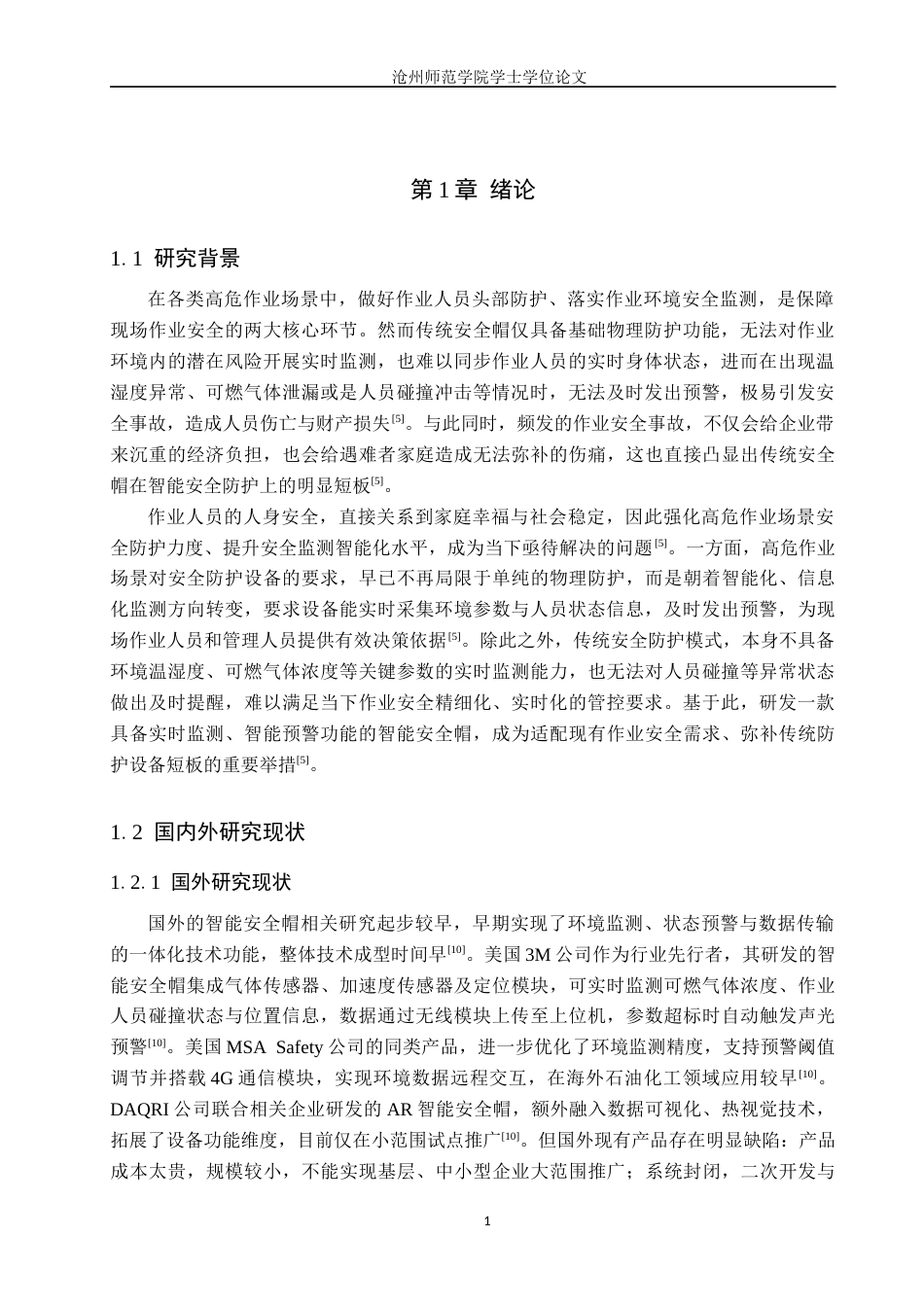 26年WH通信工程 基于STM32的智能安全帽系统设计4.16-AI33.32_1(10436字).docx_第5页