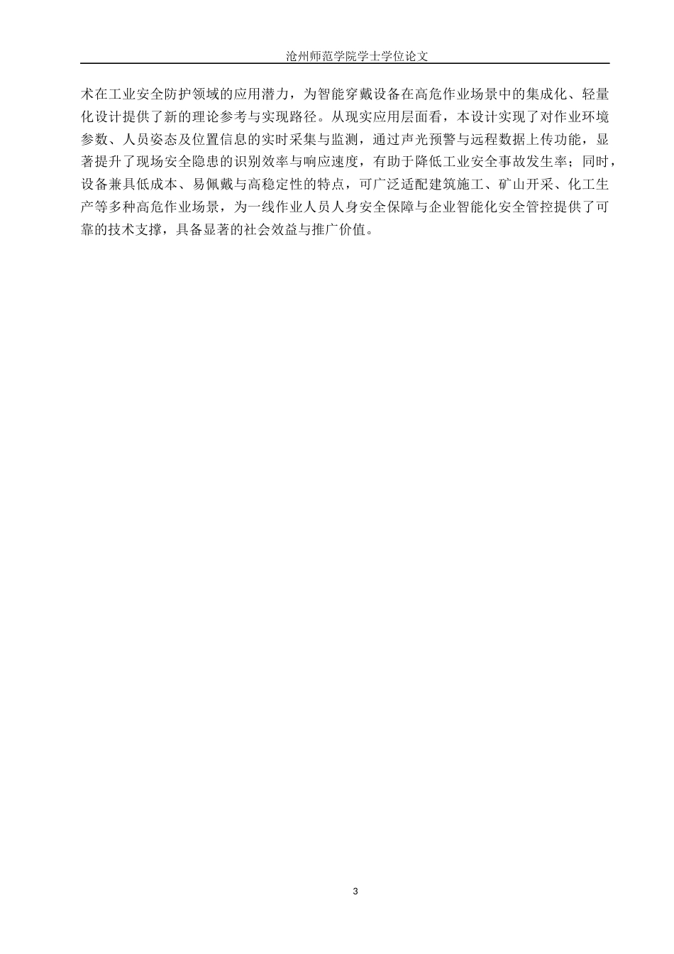 26年WH通信工程 基于STM32的智能安全帽系统设计4.16-AI33.32_1(10436字).docx_第7页
